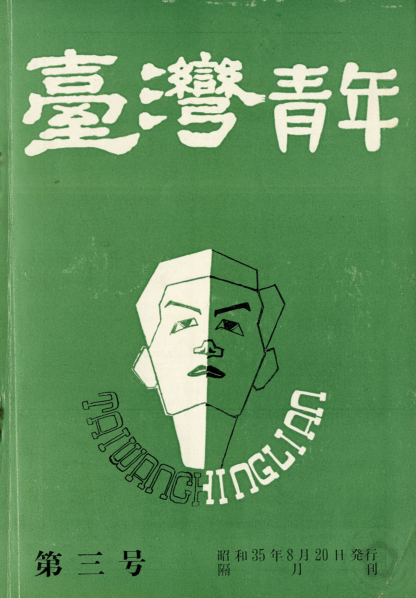 書目總覽| 臺灣政治與社會發展海外史料電子書